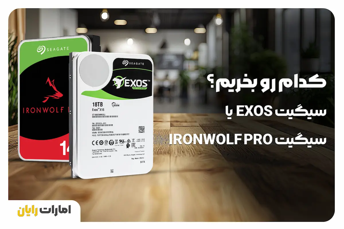 بررسی تخصصی هارد سیگیت Exos و هارد سیگیت IronWolf Pro